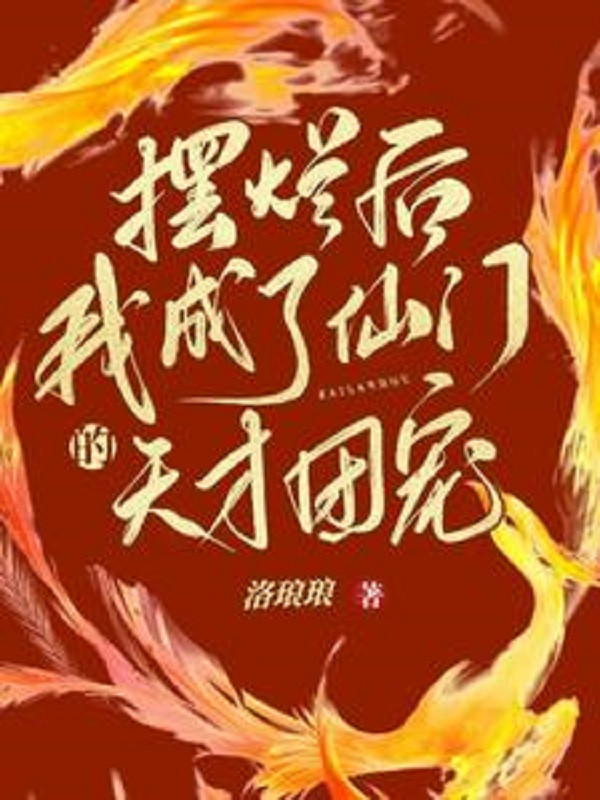 Bày Nát Sau Ta Thành Tiên Môn Thiên Tài Đoàn Sủng