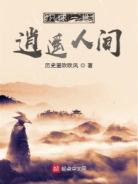 Chỉ Cầu Một Thế Tiêu Dao Nhân Gian