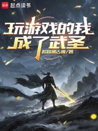 Chơi Trò Chơi Ta Thành Võ Thánh