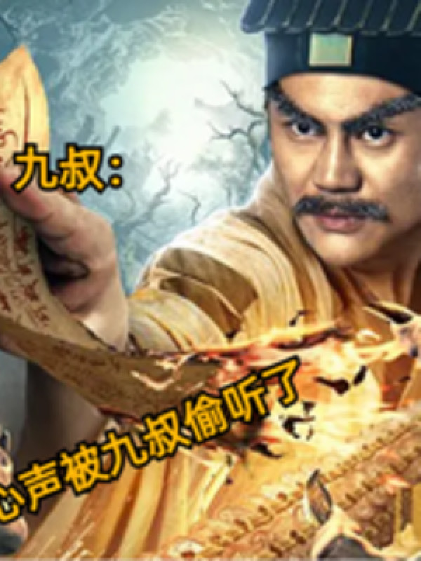 Cửu Thúc: Ta Tiếng Lòng Bị Cửu Thúc Nghe Trộm