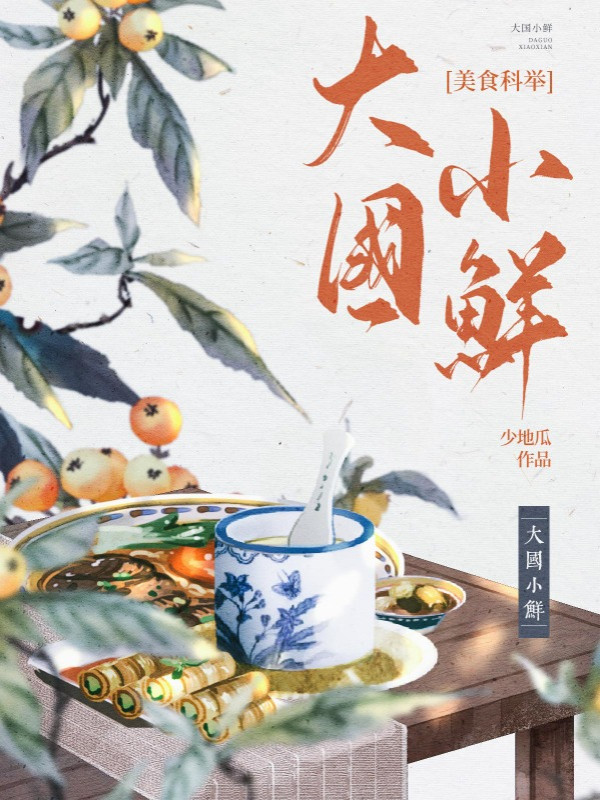 Đại Quốc Tiểu Tiên