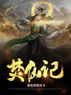 Đốt Tiên Ký