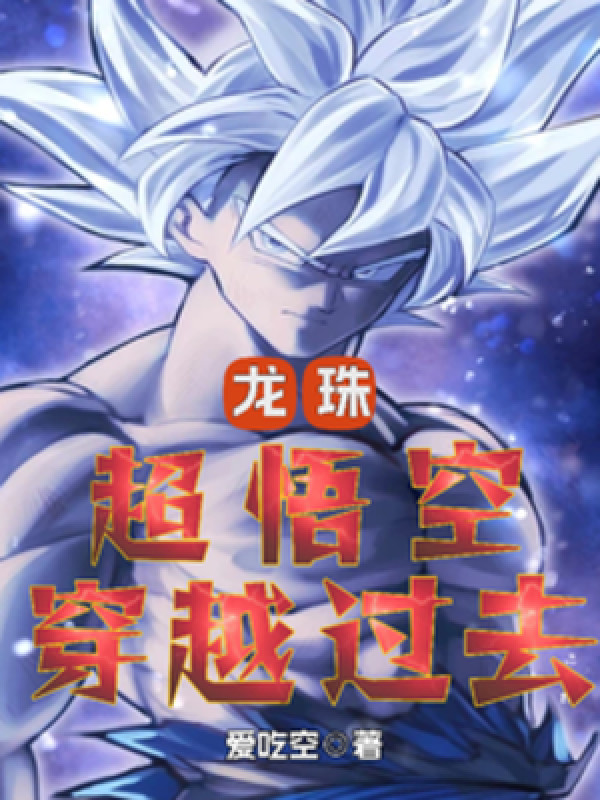 Dragon Ball: Super Goku Xuyên Qua