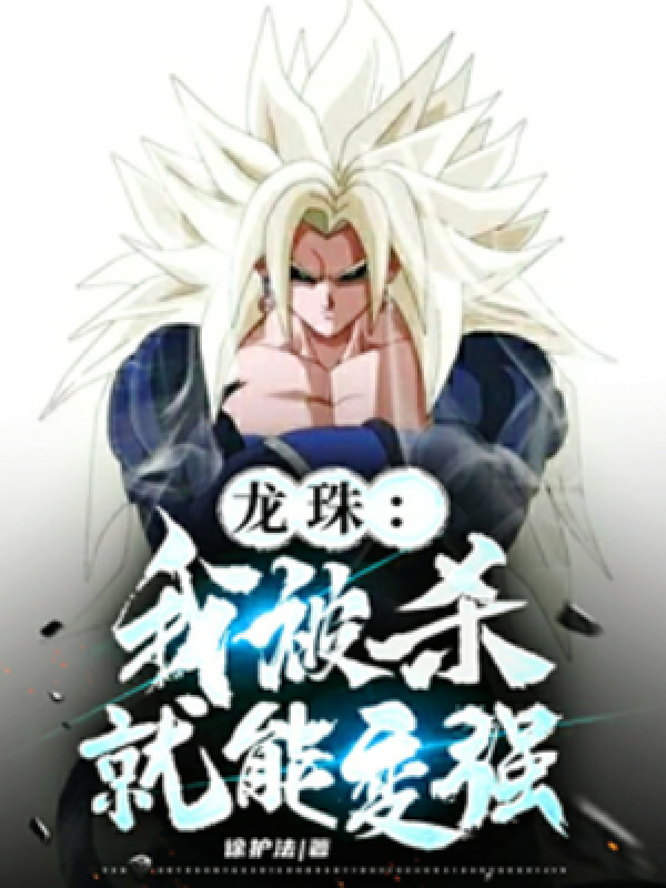Dragon Ball: Ta Bị Giết Liền Có Thể Trở Nên Mạnh Mẽ