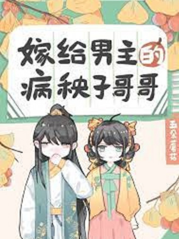 Gả Cho Nam Chính Ma Bệnh Ca Ca