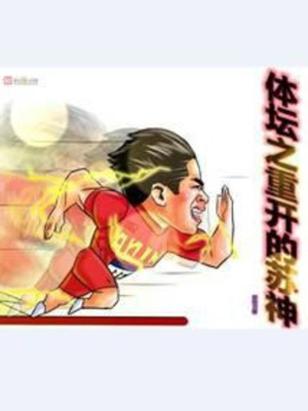 Giới Thể Thao Chi Trọng Mở Tô Thần
