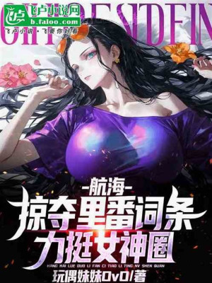 Hàng Hải: Cướp Đoạt Lý Phiên Dòng, Ủng Hộ Nữ Thần Vòng