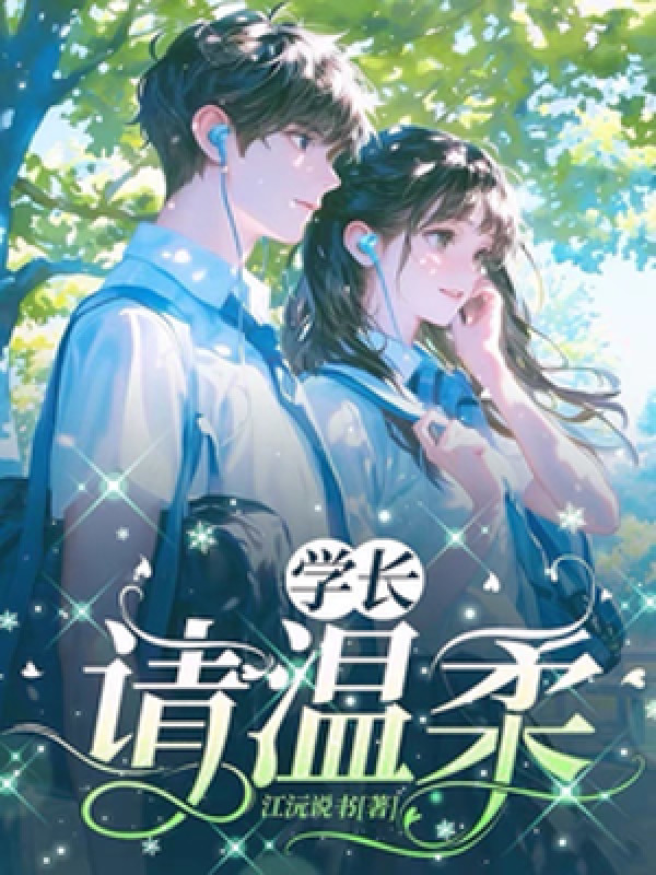 Học Trưởng, Mời Ôn Nhu