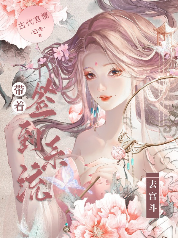 Mang Theo Đánh Dấu Hệ Thống Đi Cung Đấu