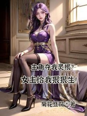 Nhân Vật Chính Đoạt Ta Linh Căn? Nữ Chính Cho Ta Hung Hăng Sinh!