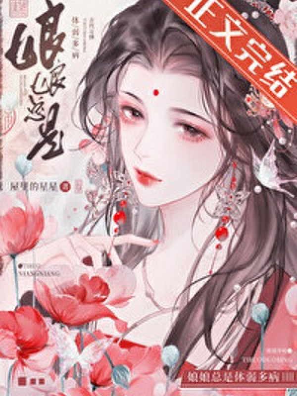 Nương Nương Luôn Luôn Ốm Yếu Nhiều Bệnh