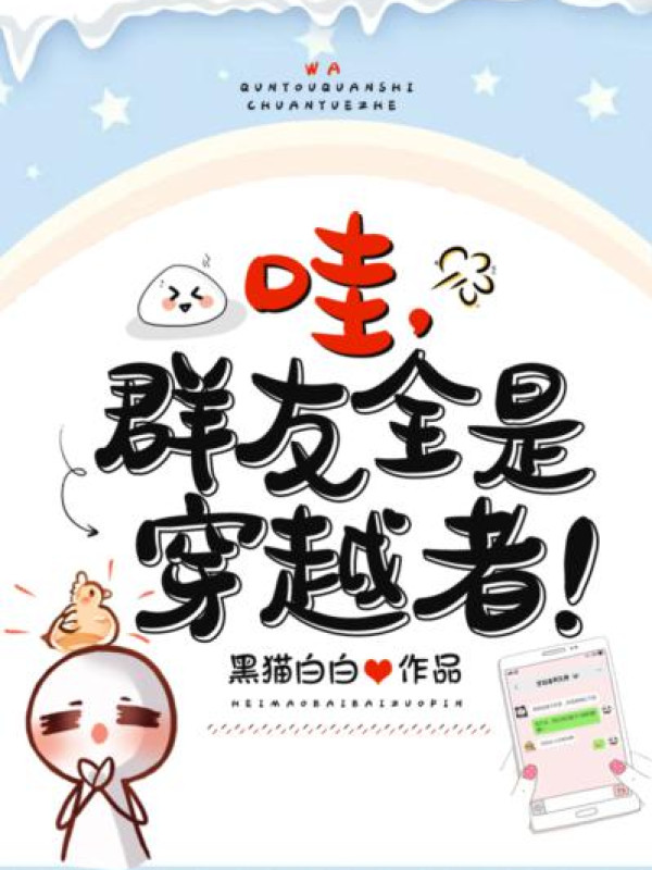 Oa, Bạn Trong Nhóm Tất Cả Đều Là Người Xuyên Việt!