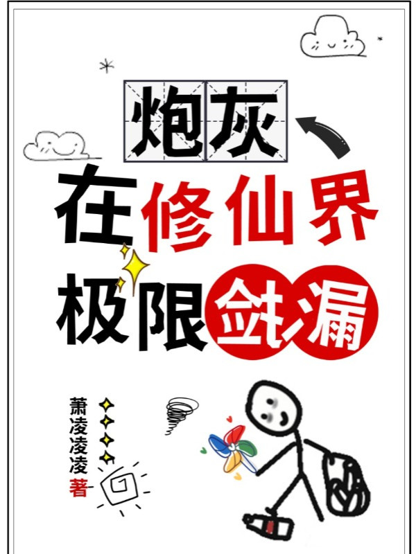 Pháo Hôi Ở Tu Tiên Giới Cực Hạn Nhặt Của Hời
