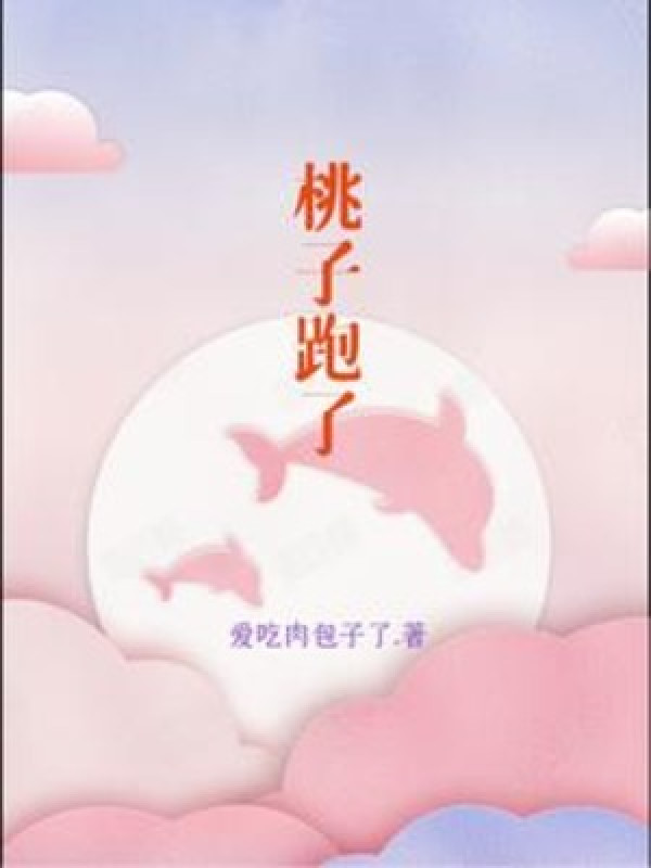 Quả Đào Chạy