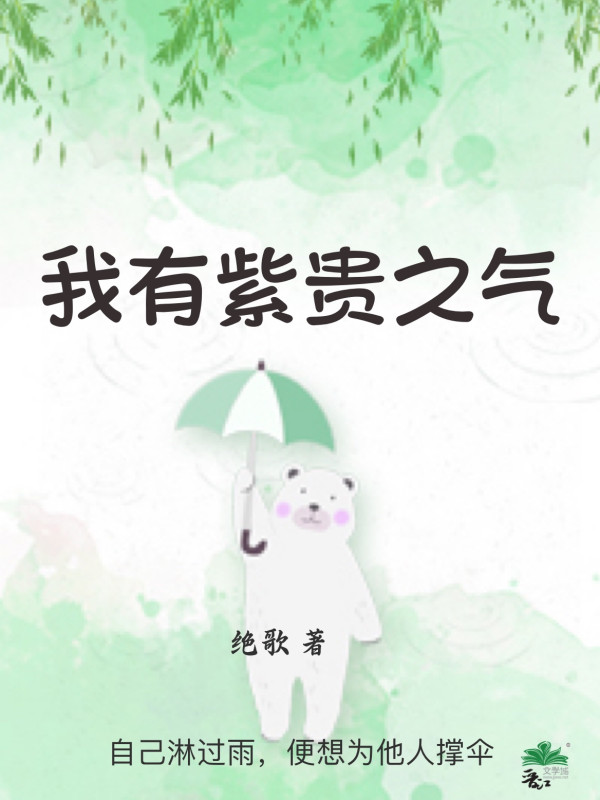 Ta Có Tử Quý Chi Khí