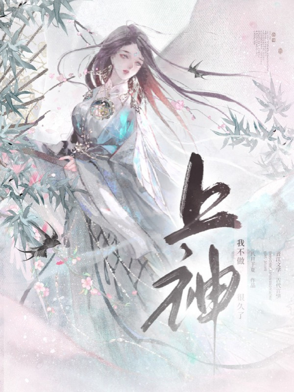 Ta Không Làm Thượng Thần Thật Lâu