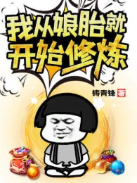 Ta Theo Từ Trong Bụng Mẹ Liền Bắt Đầu Tu Luyện