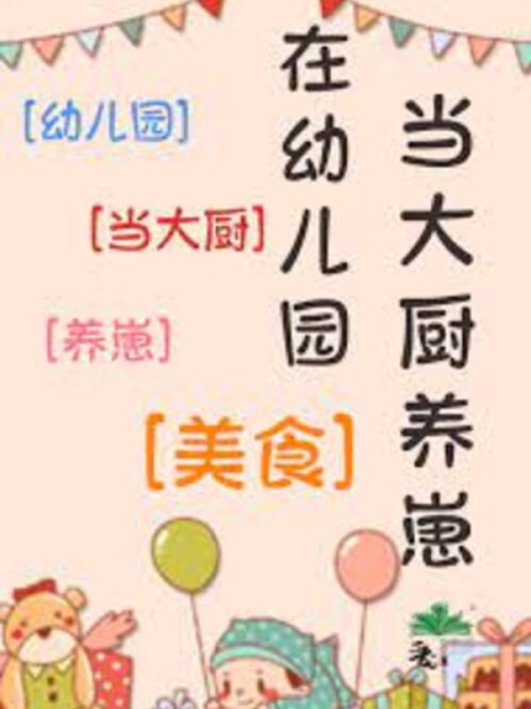 Tại Nhà Trẻ Làm Đầu Bếp Nuôi Trẻ [mỹ Thực]