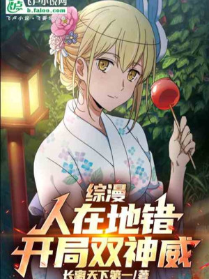 Tổng Mạn: Người Trên Danmachi, Bắt Đầu Song Thần Uy