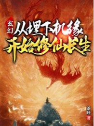 Từ Chôn Xuống Cơ Duyên Bắt Đầu Tu Tiên Trường Sinh