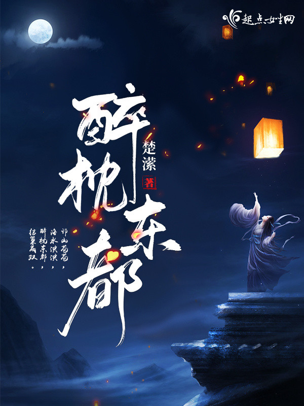 Túy Chẩm Đông Đô