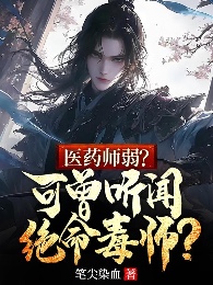 Y Dược Sư Yếu? Có Từng Nghe Tuyệt Mệnh Độc Sư?